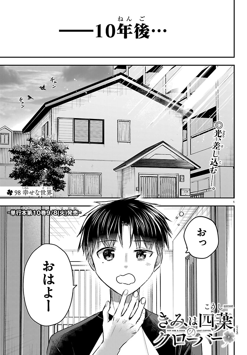 こうし🍀単行本「きみは四葉のクローバー」 (@kousikyun) / Posts / X
