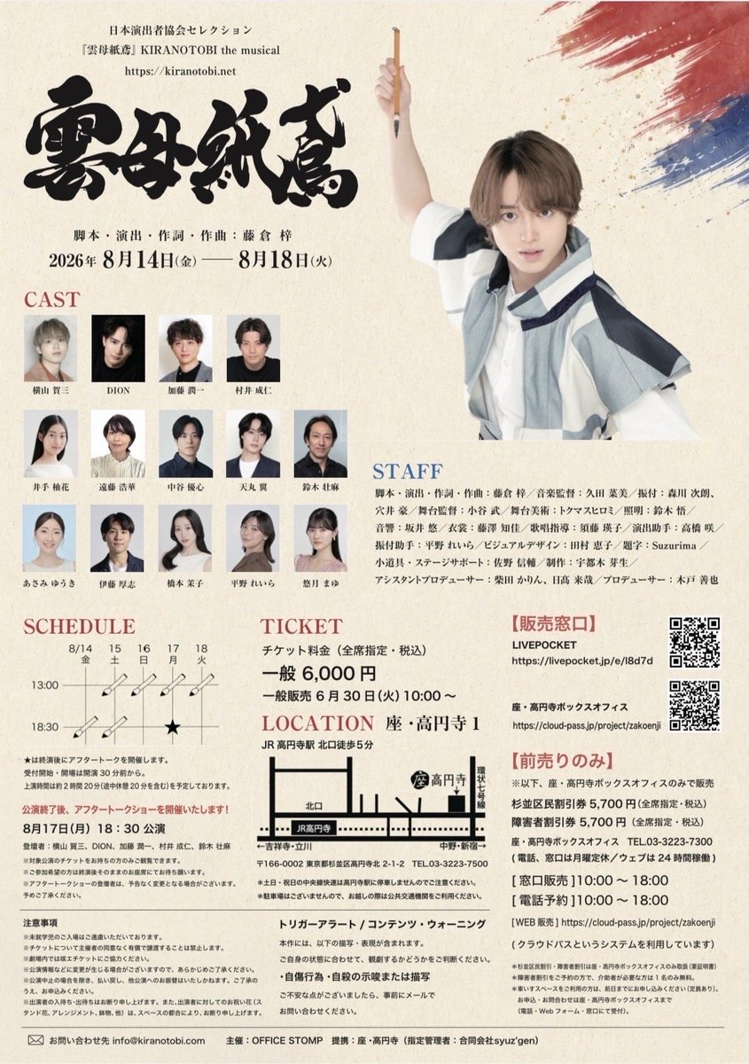 stomp_records's tweet photo. 🪁雲母紙鳶稽古進行中！🪁

#雲母紙鳶 KIRANOTOBI the musical
公式HPにて用語辞典ページを追加更新しました！

事前にご覧いただくと雲母紙鳶の世界をより深くお楽しみいただけます✨
https://t.co/2LYQGAIA8y

🔷チケット好評発売中🔷
https://t.co/CsGXKh2VyE https://t.co/yMw6La2gCn