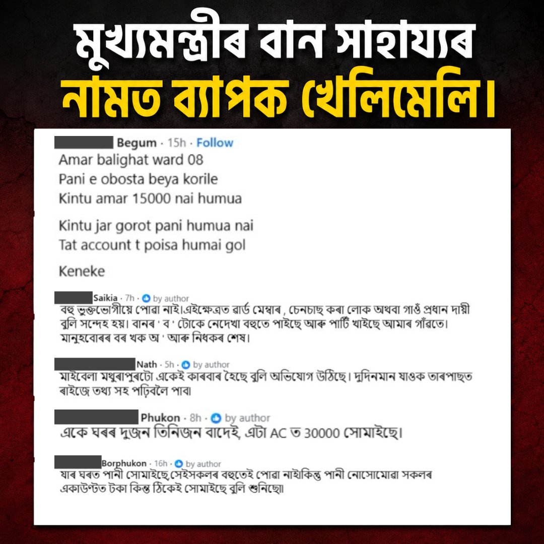 DsaikiaOfficial's tweet photo. The ₹15,000 Flood Relief Scam in Assam! 

It is absolutely shocking and heartbreaking to witness the massive mismanagement and corruption happening in the name of the Chief Minister's flood relief.  

While some genuine flood victims whose homes were completely destroyed have received absolutely nothing, some unaffected individuals are receiving the ₹15,000 relief money straight into their bank accounts. 

In some cases, the same unaffected households have received compensation up to Rs. 45000, while the real victims are handed a mere packet of rice and oil to survive.  

Is a natural disaster the right time to play dirty politics and indulge in blatant nepotism? 

Mocking the misery of people who have lost their life savings is a new low. 

I strongly demand an immediate and impartial inquiry into these gross anomalies. The administration must punish the corrupt and ensure that the real victims get their rightful compensation!

@himantabiswa @CMOfficeAssam 

#Assam #AssamNews #Flooding #Floodrelief