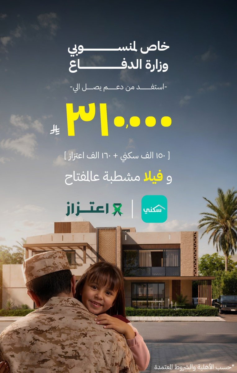 abdalraman67's tweet photo. تحتاج تمويل عقاري كاش؟ 💸
عندنا الحل المثالي لك !!٠
✅ نسدد إيقاف الخدمات والتعثرات...
✅ نوفر لك فيلا مشطبة جاهزة على المفتاح..
✅ سيولة كاش عالية تصل لـ 60% من قيمة التمويل.
📞 للتواصل: 0543824905
#وزارة_الدفاع https://t.co/5mwWyHM3Ca