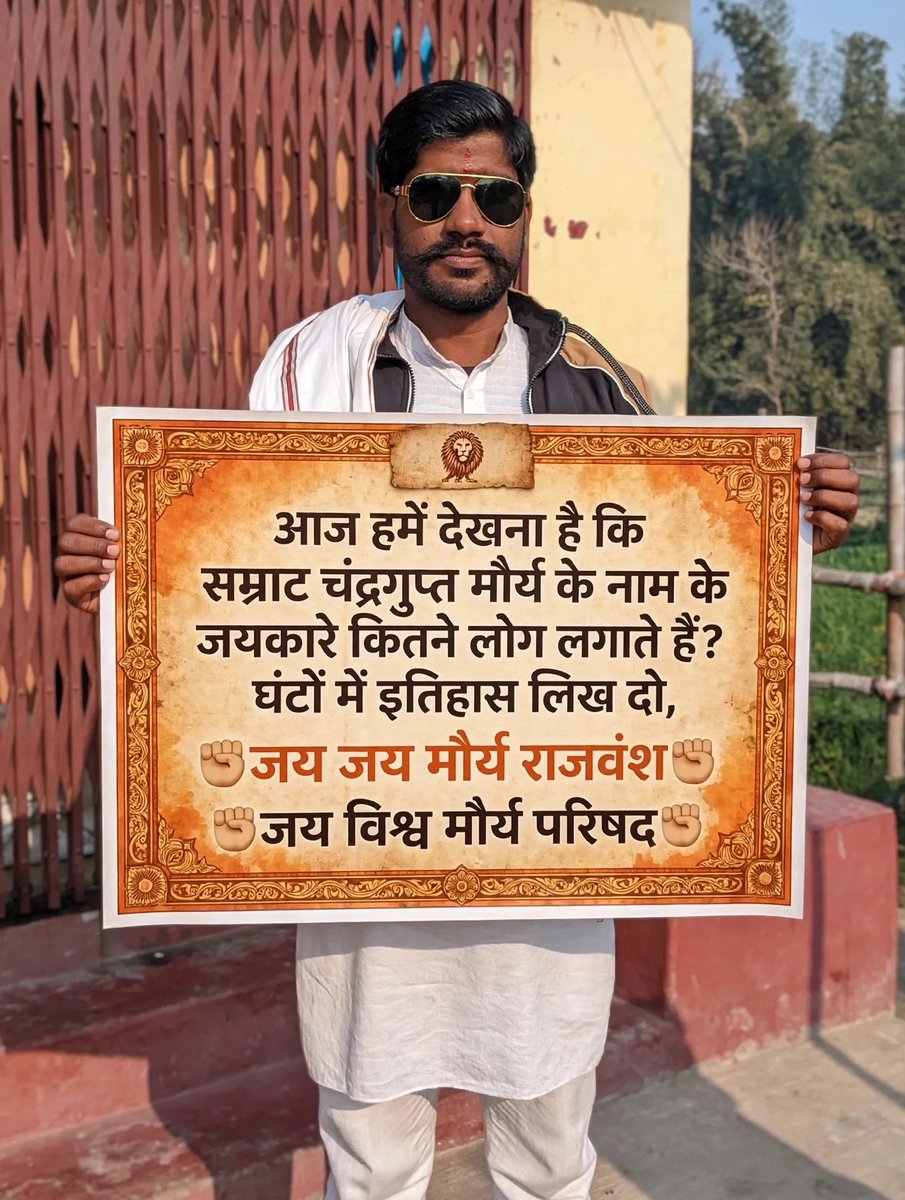 VMP4World's tweet photo. जय मौर्य वंश 🙏 जय विश्व मौर्य परिषद ✊ https://t.co/sZjhSCuOmr