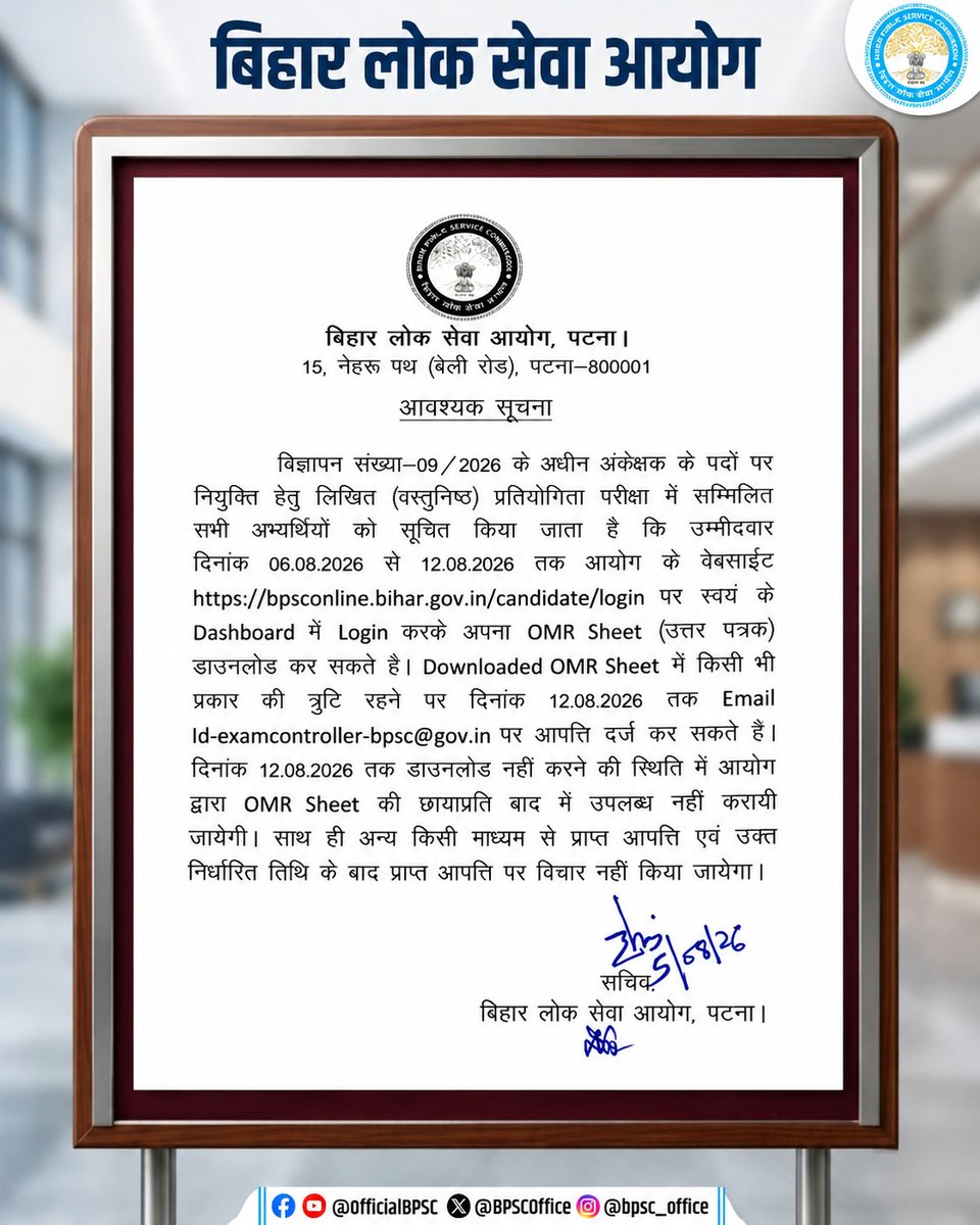 BPSCOffice's tweet photo. विज्ञापन संख्या-09/2026 के अधीन अंकेक्षक के पदों पर नियुक्ति हेतु लिखित (वस्तुनिष्ठ) प्रतियोगिता परीक्षा में सम्मिलित सभी अम्यर्थियों को सूचित किया जाता है कि उम्मीदवार दिनांक 06.08.2026 से 12.08.2026 तक आयोग के वेबसाईट पर Login करके अपना OMR Sheet (उत्तर पत्रक) डाउनलोड कर सकते हैं। 

Downloaded OMR Sheet में किसी भी प्रकार की त्रुटि रहने पर दिनांक 12.08.2026 तक Email Id- examcontroller-bpsc@gov.in पर आपत्ति दर्ज कर सकते हैं। 

#BPSC #BPSCExam #BPSCNotice #BPSCUpdates #Audito #BPSCAnswerKey #AuditorExam #BPSCAuditorExam #AuditorAnswerKey