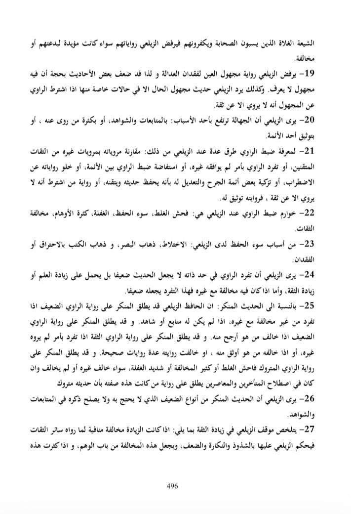 hdeth33's tweet photo. #بحوث_حديثية_للتحميل

النقد الحديثي عند الحافظ الزيلعي من خلال كتابه، نصب الراية، دراسة تطبيقية، دكتوراه

https://t.co/vsRJ23yaK9

النتائج https://t.co/8M1oC4Usa4