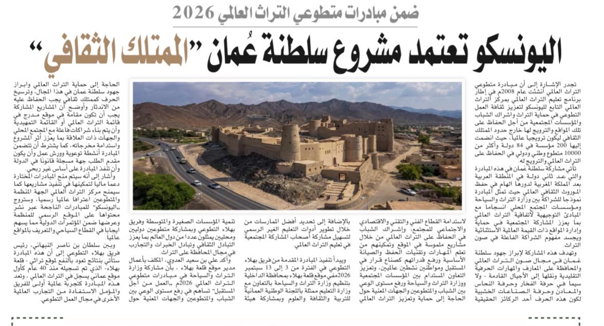 omannatcom's tweet photo. @UNESCO @UNESCO_GCCYemen صحافة 🔻 https://t.co/r7Hkf8Dz5H