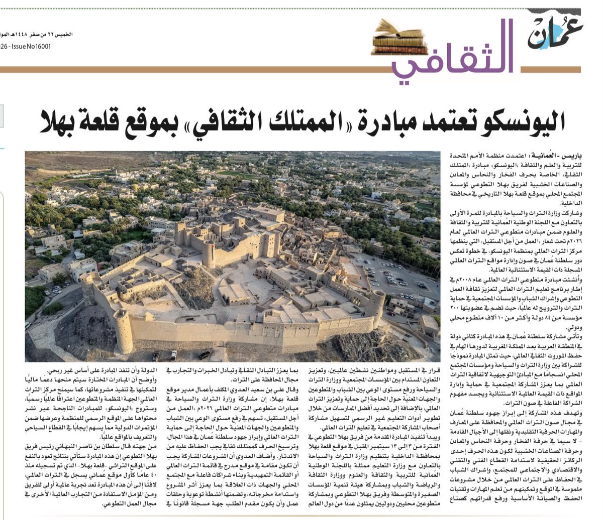 omannatcom's tweet photo. @UNESCO @UNESCO_GCCYemen صحافة 🔻 https://t.co/r7Hkf8Dz5H