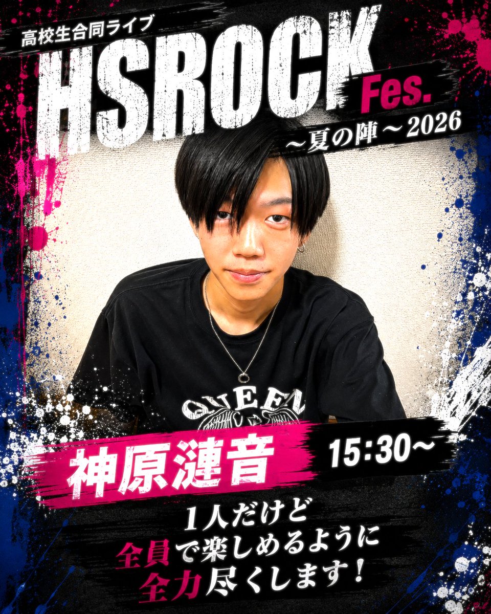 ca_ble's tweet photo. 🎸 出演者紹介✨

神原漣音（15:30〜）

💬「1人だけど全員で楽しめるように全力尽くします！」

HSROCK2回目の出演🙌福山Cableスタッフも心を込めて応援しています！

🏆 福山Cable主催『HSROCK Fes.ー夏の陣ー2026』 🔍 他の出演者情報・イベント詳細はリプ欄よりご覧ください https://t.co/PcdNg82w0H