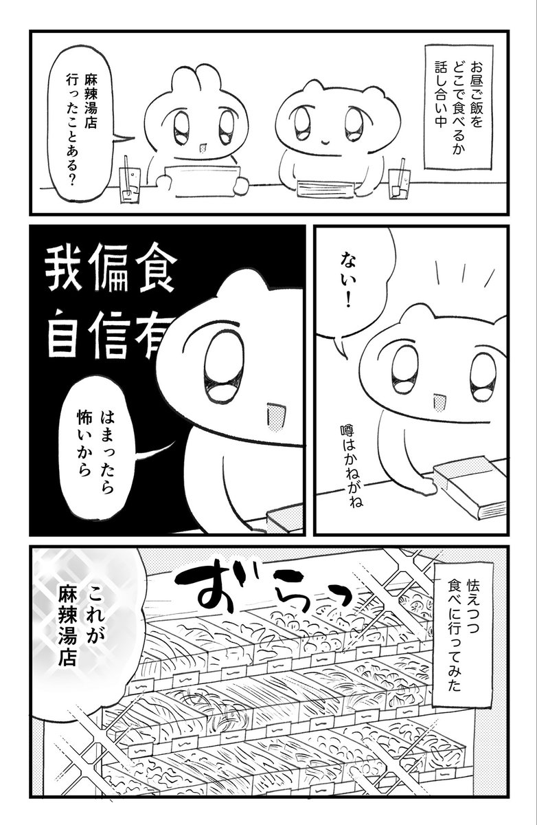 mochimochi__i's tweet photo. 今になって初めての楽しい麻辣湯日記 https://t.co/wQif4z0ifS