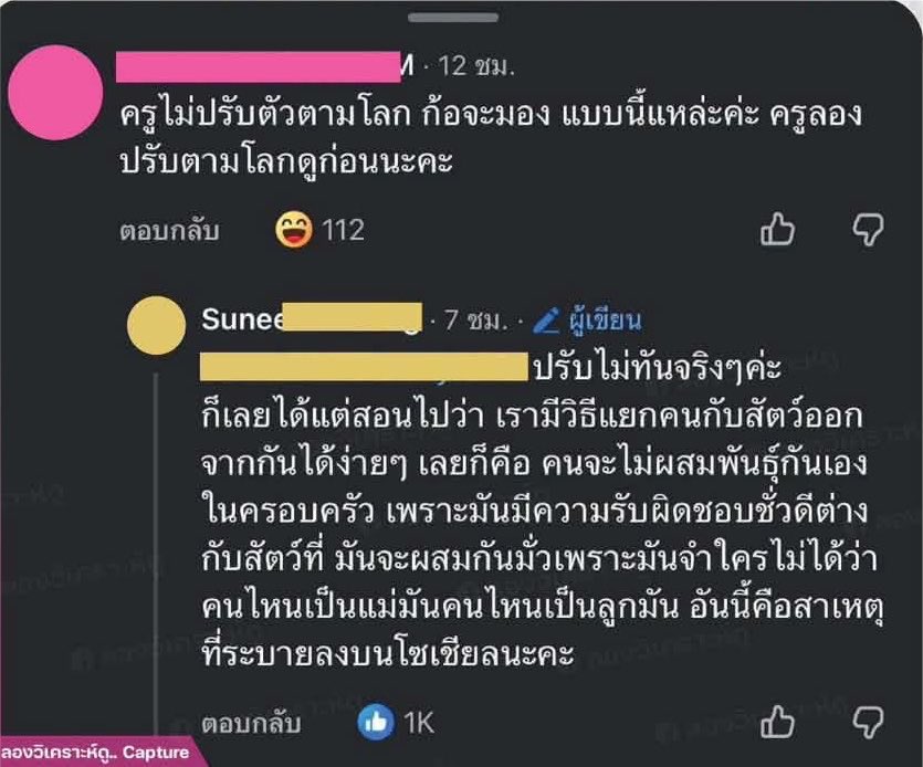 bbigkachu's tweet photo. ครู 1-0 ชาวเน็ตท่านหนึ่ง ครูคือเริ่ดดด https://t.co/mRGw3XsWjk