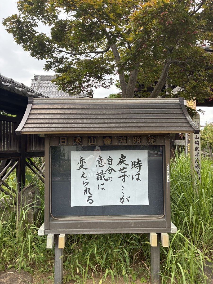 shionkun1970's tweet photo. 先日のお寺の掲示板🙏 https://t.co/66LFlx9SVD