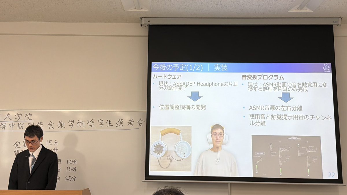 yumulab's tweet photo. 修士中間報告会にて、修士2年の清水 怜良さんが「音響放射圧を用いたASMR動画視聴時の耳部触覚提示手法の研究」を発表しました。聴講・議論いただいた皆様ありがとうございました！ #johodai #yumulab https://t.co/PQVk4B8evT