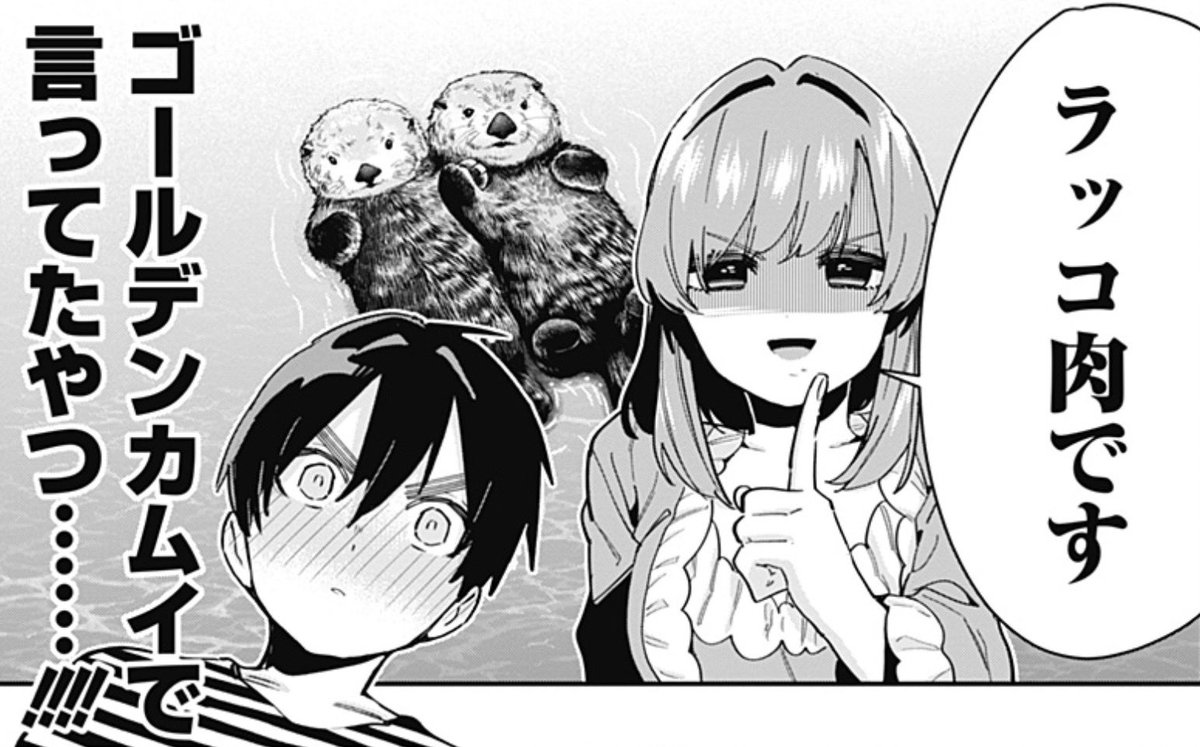 neomero19's tweet photo. 原作勢「ラッコ鍋相撲カットってマジかよ…」
原作勢「アニメで見たかったのに…」
アニメ勢「ラッコ鍋相撲ってなんだよゴールデンカムイかよ」
原作勢「そうだよ」
アニメ勢「え？」
#100カノ
#アニメ100カノ https://t.co/QhIBs59sBO