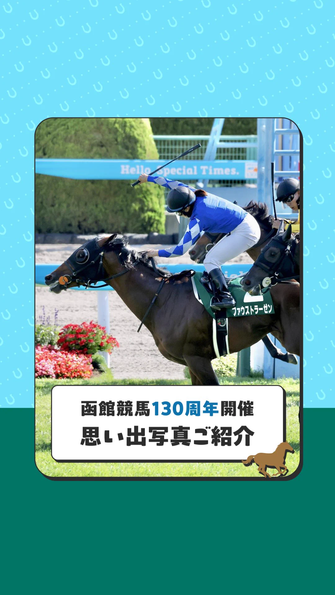 JRA函館競馬場 (@JRA_Hakodate) / X