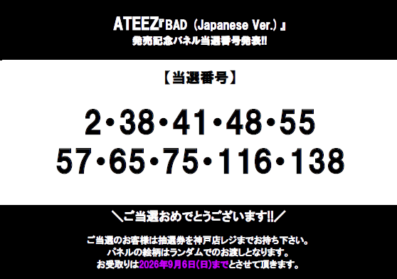 ATEEZ】お待たせいたしました！ 「BAD(Japanese Ver.)」発売記念パネル