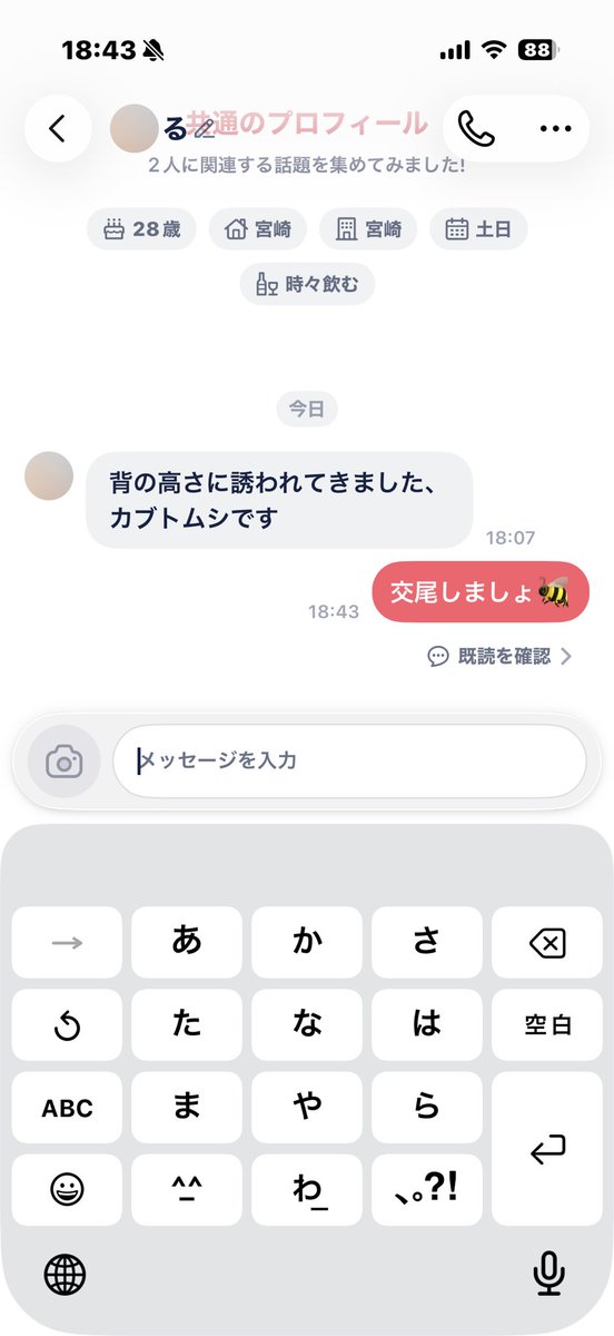 t_ohiisa's tweet photo. マッチングアプリ向いてないかも https://t.co/hHCVKXJGf9