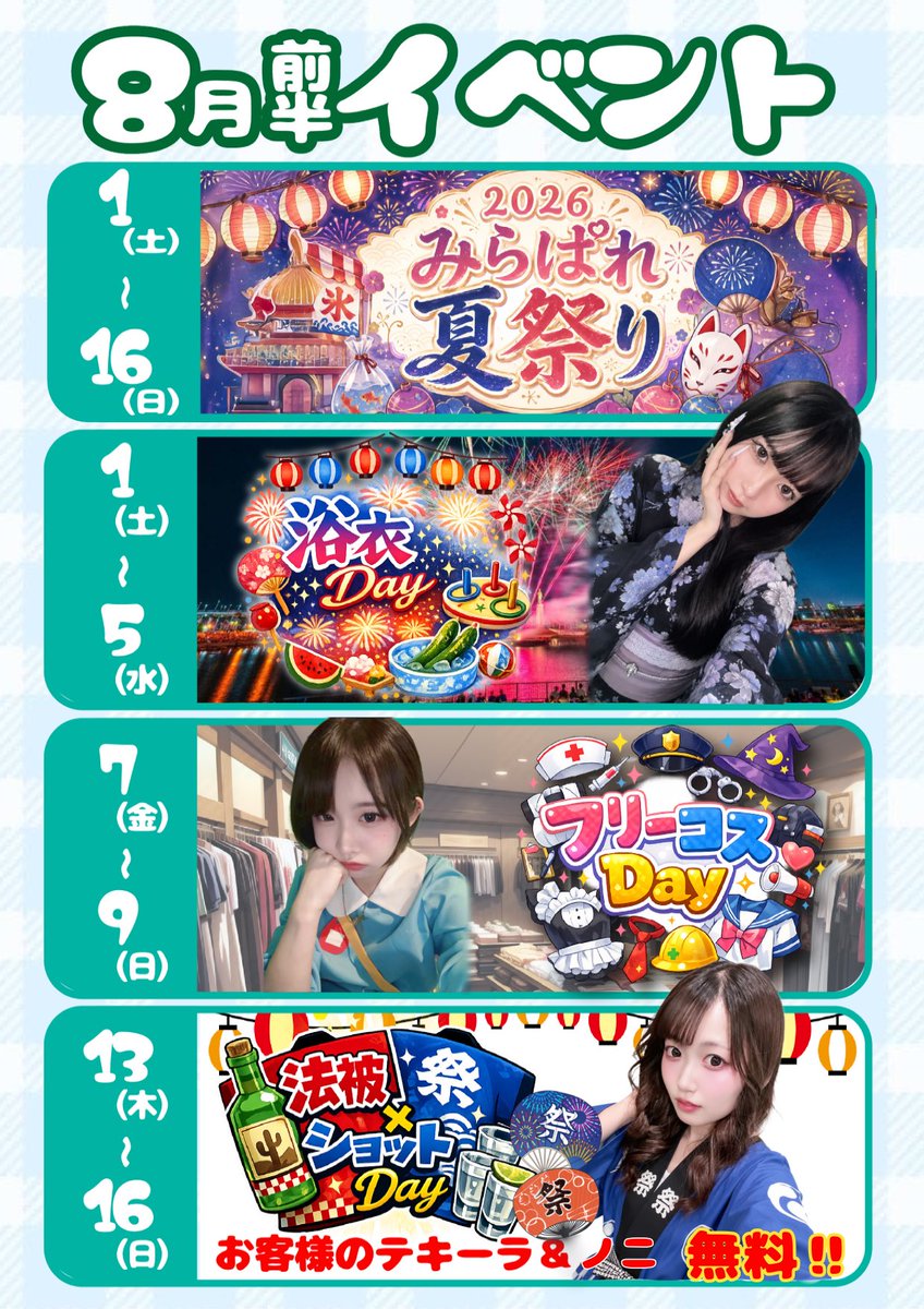miraipalette04's tweet photo. 2026.08.06（木）
🍧みらぱれ夏祭り🎆

19-23
いるみ@mirapale_irumi
シュナ@mirapale_Schna
えり@mirapale_eri 

23-29
シエル＠mirapale_Ciel
もあ@mirapale_moa https://t.co/kYVJH4kdMG