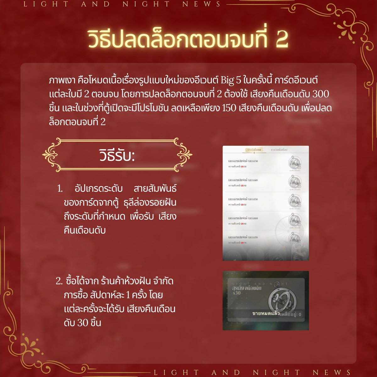 longmipay_TH's tweet photo. ภาพเงา | วิธีปลดล็อกตอนจบที่ 2

อย่าลืมนะว่าการ์ดลิมิเต็ดในอีเวนต์ครั้งนี้มีถึง 2 ตอนจบเลย

ดาวน์โหลดล่วงหน้าได้ที่:
App Store: https://t.co/U4eurK2d2l 
Google Play: https://t.co/TYiA9pDVc0

ติดตามเพจนี้เพื่อรับข่าวสาร อัปเดต และข้อมูลล่าสุดเกี่ยวกับ Light and Night ทั่วภูมิภาคเอเชียตะวันออกเฉียงใต้!