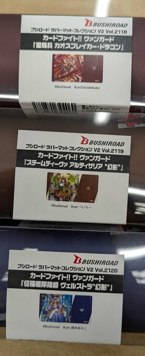 ヴァンガード UCS 上位賞 プレイマット スリーブ 2種セット サプライ