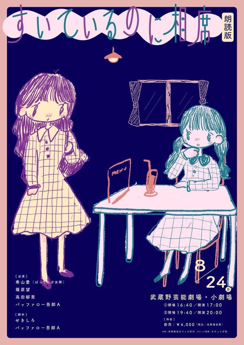 officeishikawa_'s tweet photo. 顔合わせ兼本読み稽古行いました！
様々なタイプの朗読が楽しめるイベントとなりそうです。相席らしさもあるオール新作が揃ってきてます、お楽しみに！

すいているのに相席～朗読版～📕
8月24日(月)
①開場16:40 開演17:00
②開場19:40 開演20:00
前売￥4,000（税込・全席指定）

会場
武蔵野芸能劇場・小劇場
JR三鷹駅徒歩1分

出演
#希山愛（#ばってん少女隊）
#篠原望
#高田郁恵
#バッファロー吾郎Ａ

脚本
#せきしろ
#バッファロー吾郎Ａ

https://t.co/mpKwVgCbJr