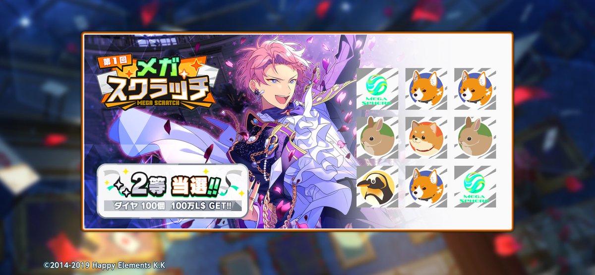 yasa830's tweet photo. 💎×100 ありがたい！

🎰#メガスクラッチ🎰

✨️✨️✨️💎2等当選‼️‼️💎✨️✨️✨️

『あんスタ！！』でこの夏一番の
運試しに挑戦しよう🔥

https://t.co/hbhv81oge9

#あんスタ https://t.co/jkhV5wPvCw