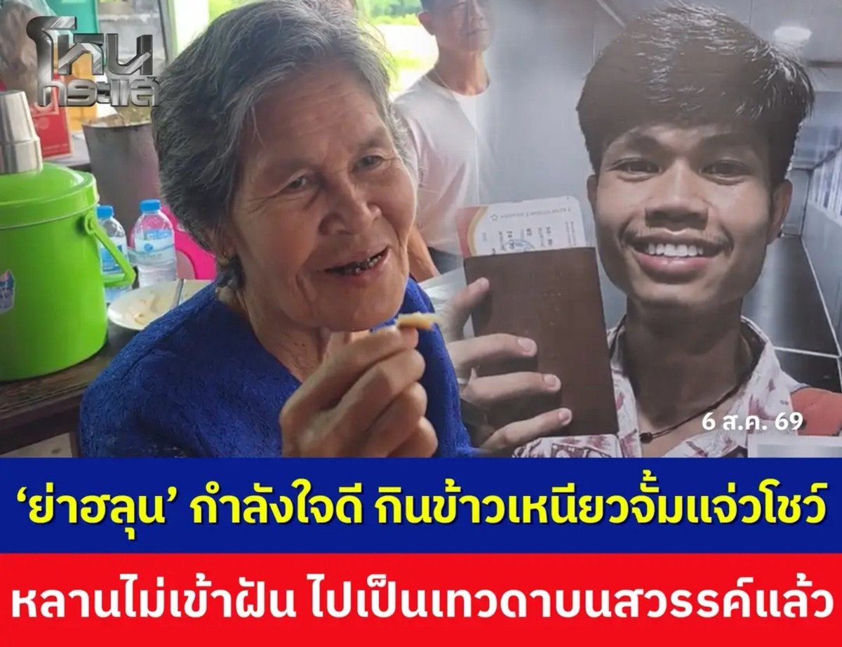 pugkee's tweet photo. ขอให้คุณย่าแข็งแรง🙏🏾 https://t.co/T97HzYDbhy
