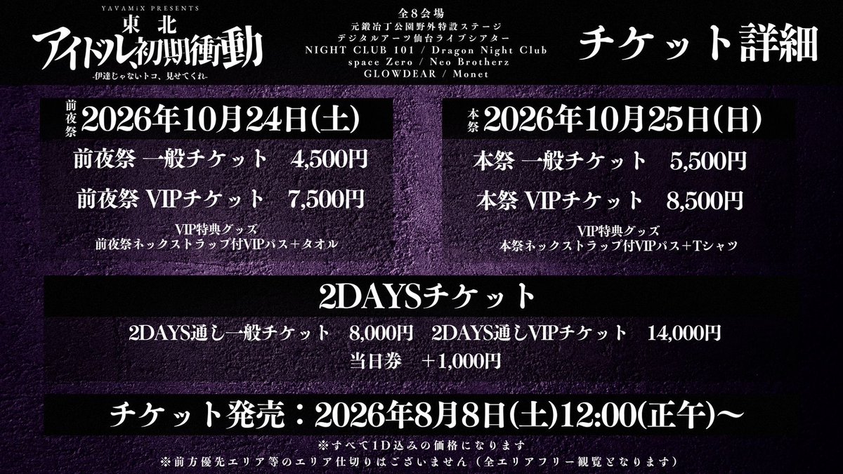 📍#メルマルポイント ＼＼  / ／／ チケット情報解禁
