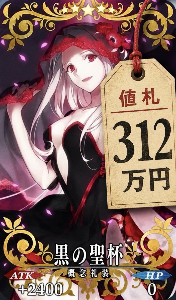 RnBfreak1205's tweet photo. 【悲報】
完凸黒聖杯、約312万円🥹

友「FGOってゲーム始めたいんだけど」

ワシ「良いね！　312万円握りしめて始めよう💰」

友「！？！？！？」 https://t.co/fUnO5g0pa3