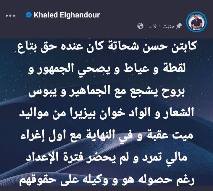 EParena's tweet photo. خالد الغندور يهاجم بيزيرا ويستشهد بتصريح كابتن حسن شحاتة https://t.co/htK2RjxDur