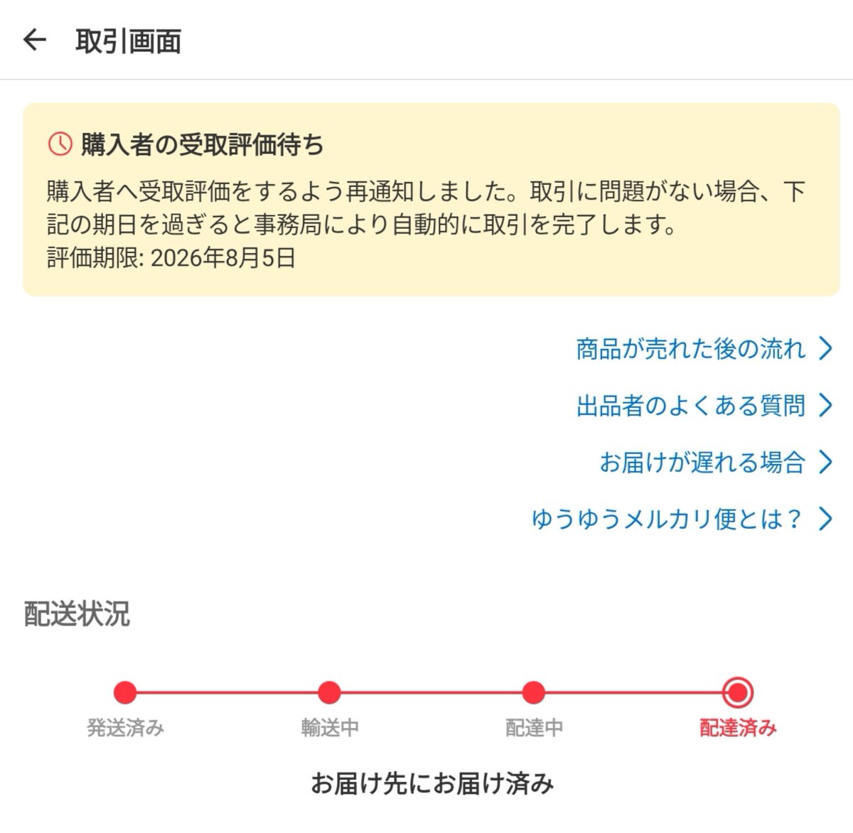 aburisamon5's tweet photo. #メルカリ 
#評価削除

最近　メルカリ　おかしい。

相手の都合で評価削除されたり、
下記のように
期限過ぎても取引完了しないとか。
夜はバイトか、AIの対応か？

評価は取り消せないはずですけど⁉️
悪い評価じゃなくても　取引相手の言い分で削除されるんですよ。
規約の意味よ。 https://t.co/3BYwqaXUJj