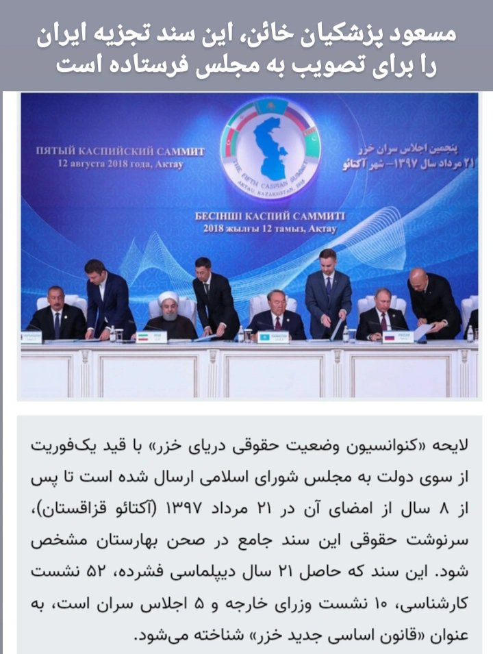Irantimesintl's tweet photo. رجب صفروف نماینده روسیه در گفتگو با بی بی سی فارسی گفته بود سهم ایران ۵۰ درصد بوده و جمهوری اسلامی پیشنهاد ۲۰ درصد را داده بود. این سند خیانتکاران جمهوری اسلامی است.

خیانتکاران جمهوری اسلامی مرتب به دروغ می گویند هیچ وقت سهم ایران از دریای کاسپین ۵۰ درصد نبوده است. https://t.co/HeWMW4BRRO