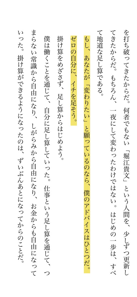 akimichi755's tweet photo. 【今日のホリエモン@takapon_jp 】

夕方から海外へ

一般人の俺なら

「前日良く寝て
起きたら足りないものでも買って、
シャワー浴びて空港」

くらいで済ませるけど、

ホリエモンのスケジュール↓

散髪
案件撮影
ミーティング2件
ピアノレッスン
マジでギリギリまでミーティングして

そのまま飛び立っていった笑

しかも次の帰国日は、空港から家に帰らずそのまま地方で丸1日仕事するらしい。

海外行く日・帰る日くらい休んでも許されるのに、発想も体力も次元が違う

行動量だけでも真似する努力をしようと思った(できるかはさておき)

動画は個人的に感動したピアノレッスンするホリエモン

小さな努力も惜しまない姿勢を見て
書籍ゼロの
『何もない自分に小さなイチを足して行く』
を思い出した

知識体力だけじゃなくピアノまで弾けるんかいとも笑(もちろん努力した上でだろうけど)

それでいてお前何目線だよと言われそうだが、
どこか可愛らしい笑

p.s.素材完全に盗撮なので堀江さんに怒られたら動画消します🙏堀江さんすいません‼︎

BOB

バリ
オモロイ
ぶっかけフェス

宜しく！