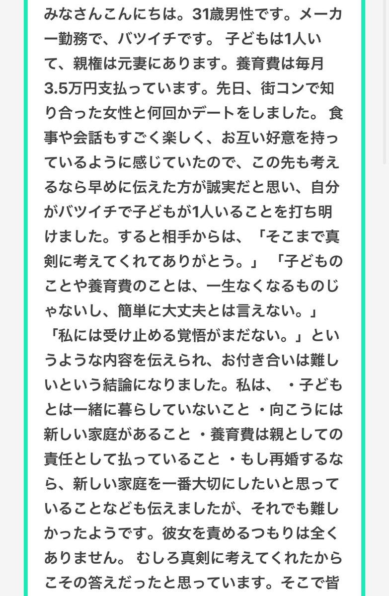 nenemapp's tweet photo. 31歳バツイチ子持ち男性の婚活 https://t.co/7Etj7WEGQJ