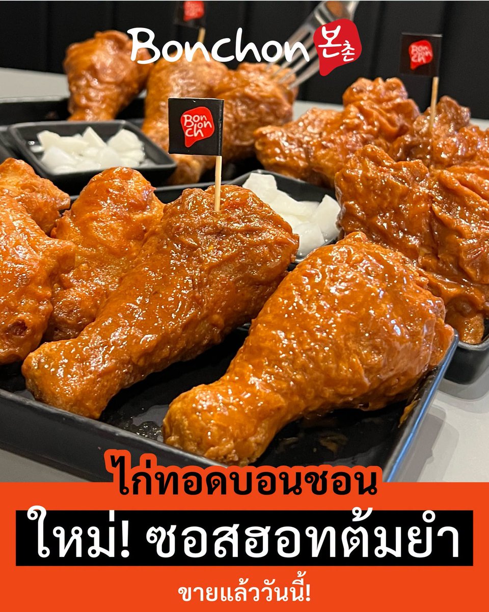 phuwinengstrm's tweet photo. จะฮอทแค่ไหน มีใครสั่งมาลองทานแล้วบ้างคะ ขอคนละ 1 รีวิวค่า 

PONDPHUWIN GRAB BONCHON

#PondPhuwinXBonchonHotTomyum
@phuwintang https://t.co/Fm9eXrHVTs