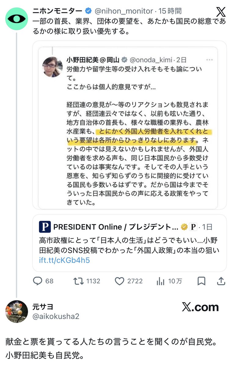 onoda_kimi's tweet photo. 某ネット記事も、1枚目の画像のような拡散も、私の過去のツイートの悪質な切り抜きです。1枚目の画像で切り取られている呟きには続きがあり、緑マーカー引いている所がメインの意図です。「経団連が要望しているから〜というだけではなく、各所から要望が有るのが現実。だけどそれを全飲みしてなし崩し的に受け入れることを私は良しとしない」という趣旨の呟きです。その一部を切り抜かれ悪用されている次第です。
該当つぶやきの全文リンクは↓
https://t.co/B2gwqSdwc5