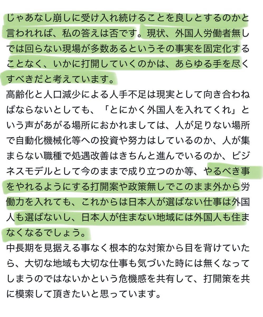 onoda_kimi's tweet photo. 某ネット記事も、1枚目の画像のような拡散も、私の過去のツイートの悪質な切り抜きです。1枚目の画像で切り取られている呟きには続きがあり、緑マーカー引いている所がメインの意図です。「経団連が要望しているから〜というだけではなく、各所から要望が有るのが現実。だけどそれを全飲みしてなし崩し的に受け入れることを私は良しとしない」という趣旨の呟きです。その一部を切り抜かれ悪用されている次第です。
該当つぶやきの全文リンクは↓
https://t.co/B2gwqSdwc5