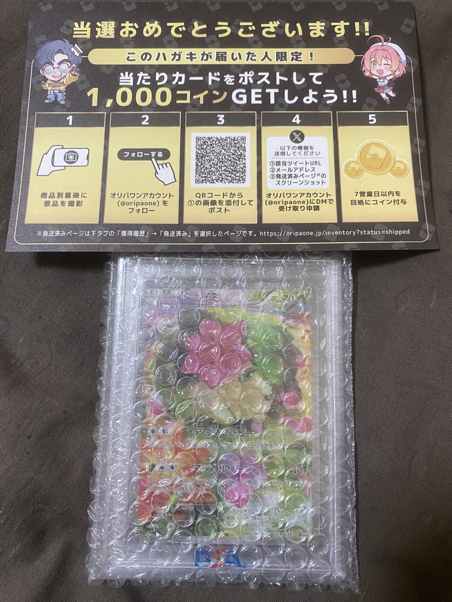 niiitooo1012's tweet photo. トレカガチャといえば、オリパワン（@oripaone）！！

シェイミが届きました！

#オリパワン当選報告 https://t.co/t0lxCY5x4H