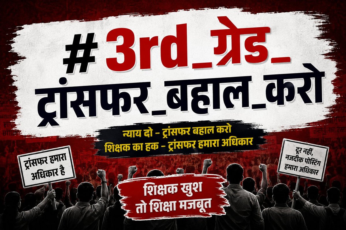 Lachuhamgarh's tweet photo. #3rd_ग्रेड_ट्रांसफर_बहाल_करो https://t.co/YrBj24A8Cf
