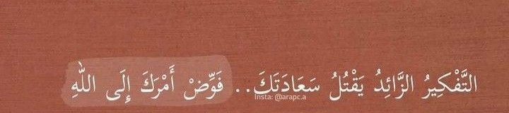 rasihane's tweet photo. Fazla düşünce mutluluğunu öldürür, işini Allâh'a bırak. https://t.co/hvTNuMN3fc