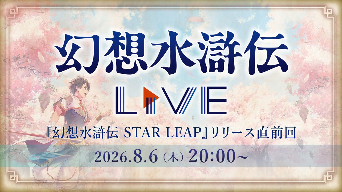 GensoSuikoden's tweet photo. ／
幻想水滸伝Live vol.7
番組配信開始しました
＼

感想はぜひ #幻想水滸伝Live をつけて投稿してください。

▼視聴はこちら▼
https://t.co/V2raKZ8BgF

#幻想水滸伝
#幻想水滸伝スターリープ
#幻水SP https://t.co/0gbkmgoj24