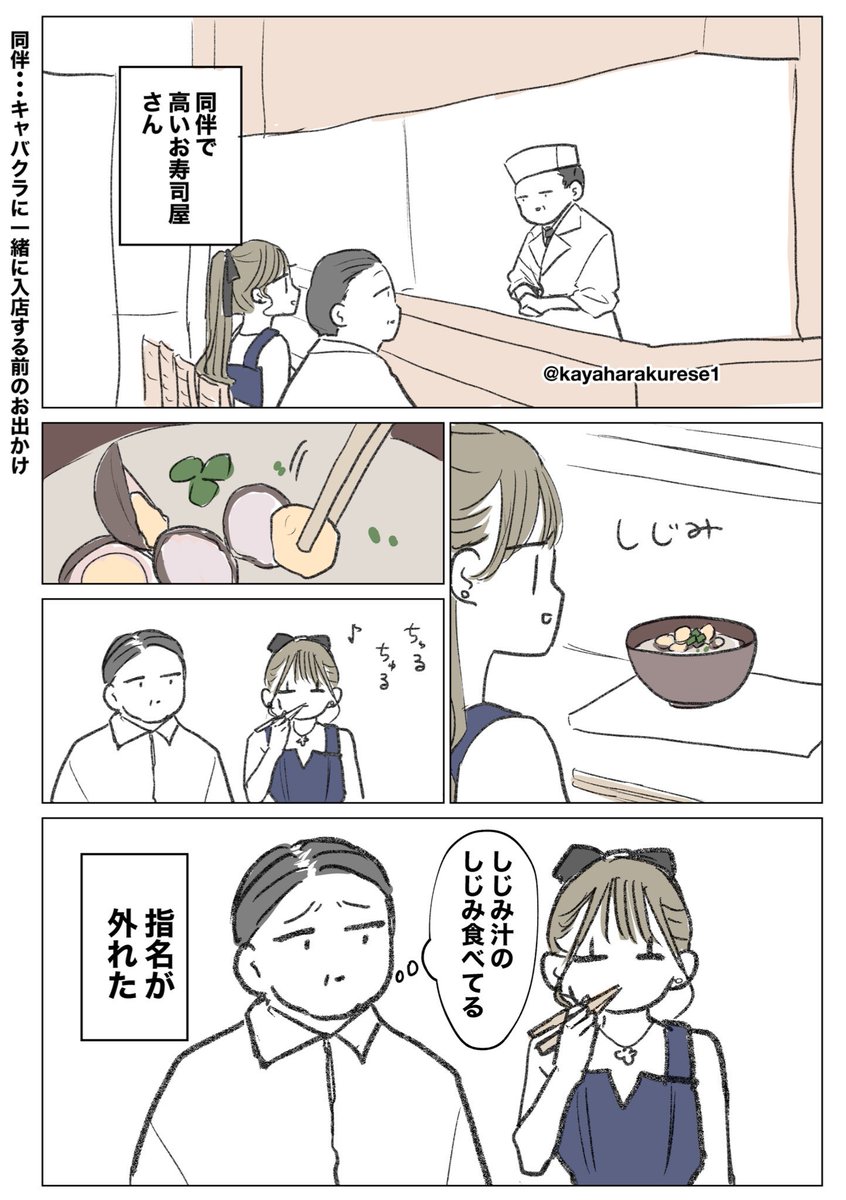 kayaharakurese1's tweet photo. 【キャバクラ体験談】しじみ汁 https://t.co/oYucRL2u3X