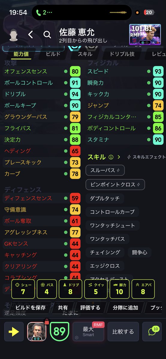 maruyu_230's tweet photo. 佐藤だいぶ強くね？

特殊スキル⇨アクバ・エッジクロス
逆足最高だから両足エッジこれほんまに強いな多分課金して取りに行くわ
普通にバカ強くねーかこれ
#イーフト https://t.co/oq5W5Og0t8