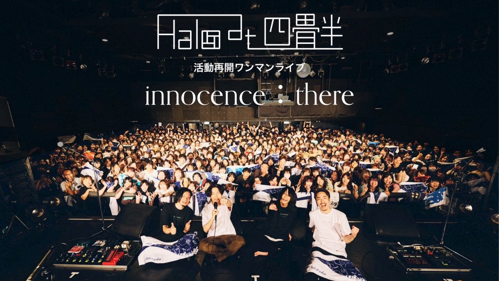 Haloat4johan's tweet photo. 【ライブ映像公開💐】

#ハロの日 を記念して2025.6/28(土)渋谷WWWXにて開催されたHalo at 四畳半活動再開ワンマンライブ「innocence：there」を全編無料公開！

▶︎視聴はこちら
https://t.co/wLC2SqyQ7q

0628_SETLIST

1.リバース・デイ
2.星巡りのうた
3.春が終わる前に
4.アメイジア
5.アンチ・グラビティーズ
6.発明家として
7.アンドロイドと青い星の街
8.ペイパームーン
9.リビングデッド・スイマー
10.ヒューズ
11.水槽
12.マグとメル
13.悲しみもいつかは
14.怪獣とまぼろしの国
15.アストレイ
16.モールス
17.ヘヴン
18.蘇生
En1.メル・ユース
En2.シャロン

#Haloat四畳半