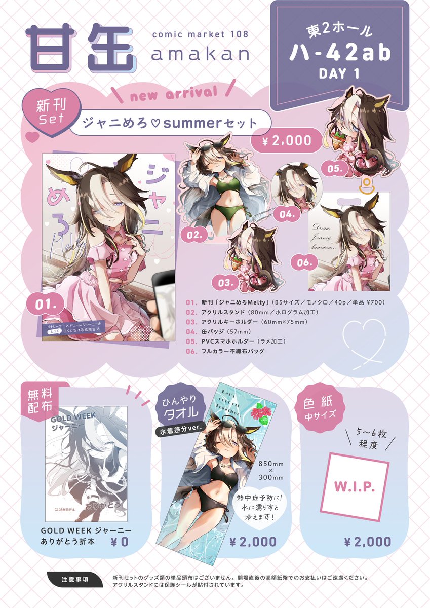 hiyo____co's tweet photo. 【#C108 お品書き】
⭐️8/15 東2ホール ハ-42ab
キュートでポップなジャーニーが貴方を待っています♡もう酷暑なのでなんでも許せ‼️
ウマサマ〜〜ッッ🤙🌴🌺🏄(リプでラインナップ紹介！) https://t.co/mtWwVloqNr