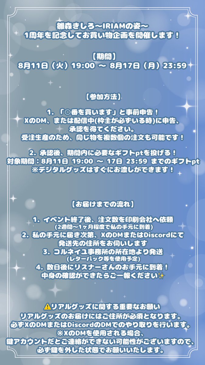 _kishirot_'s tweet photo. 雛森きしろ~IRIAMの姿~
1周年記念本当にありがとう🫶🏻
お買い物企画の予告です🛍✨

【期間】 8月11日19時~ 17日23:59
(秋葉原イベ期間中)
【参加方法】画像2枚目を参照

デジタルグッズもありますが、
リアルグッズがメインのお買い物企画です！
必ず2枚目を読んでからのご参加をお願いします🤲🏻 https://t.co/qoUtVe8kbr