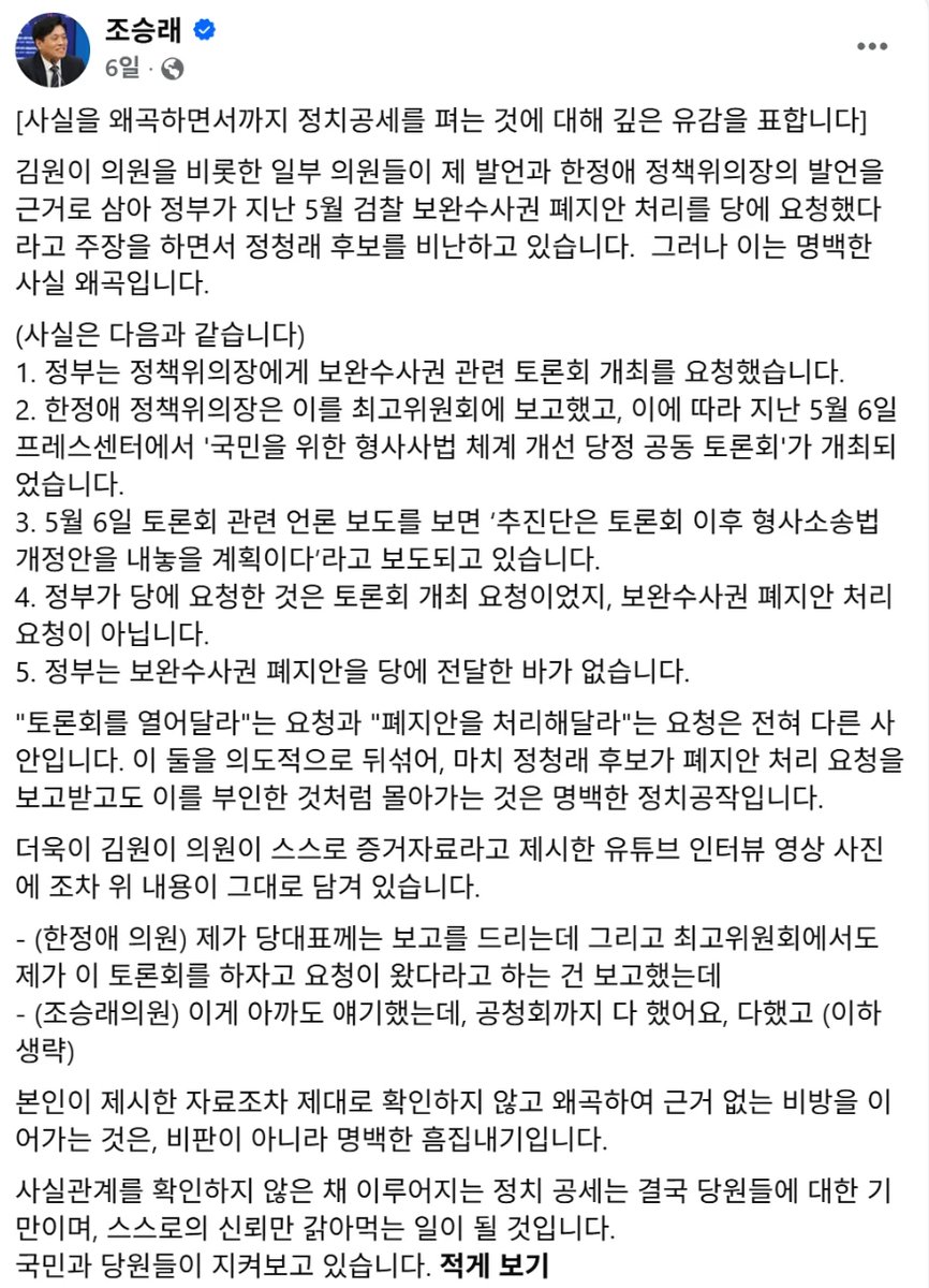 newsgongjang's tweet photo. 정치질 하는 한정애... 박살내는 조승래! https://t.co/kR2UCWkd4I