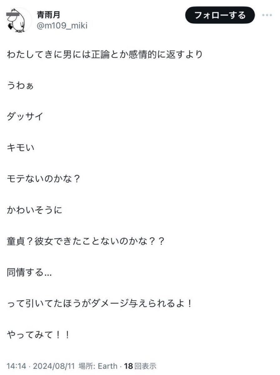 1nananang's tweet photo. 「正論で納得してもらう」よりも「ダメージを与える」が目的なところ。
女の加害性ってこういうところに出るよね。 https://t.co/GSzonhMRmN