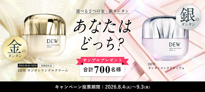 cosmeview's tweet photo. 💄DEWの無料サンプル
DEW タンタンリンクルクリームなどのサンプルを700名様にプレゼント

WEB投票&amp;花王 IDでアンケート回答で応募📱

👇詳細・応募🎁
https://t.co/8jDznwoa1g
〆9/3 17時

#スキンケア #美容 https://t.co/PPRtc5b4SR
