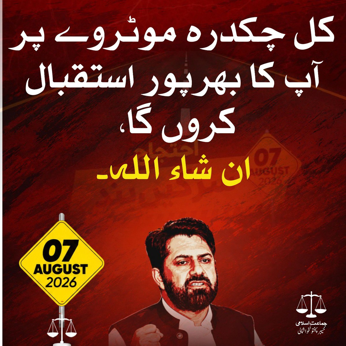 Inayat01's tweet photo. ان شاء اللہ! کل چکدرہ موٹروے پر عوام کا بھرپور استقبال کروں گا۔ آئیے، ظلم، مہنگائی اور عوام دشمن پالیسیوں کے خلاف متحد ہو کر اپنی آواز بلند کریں۔

Bhatta Levy NaManzoor
Hafiz Naeem
#7thAugustRoadBlock https://t.co/4c4Rk45Wdn