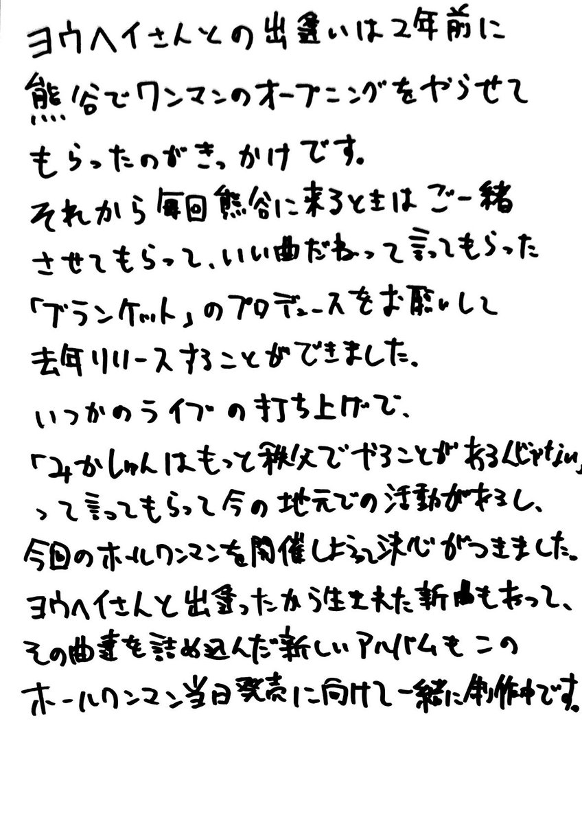 mikamishun's tweet photo. 【#秩父1000人ホールワンマン 第一弾ゲスト】
◼︎11月8日（日）埼玉 秩父宮記念市民会館 大ホールフォレスタ
三上隼 活動15周年記念 単独公演
「この街に生まれて 〜2026〜」

第一弾ゲストは...

『浜端ヨウヘイ』さんです！

チケットは各会場の手売り・販売協力店・TIGET・通販で絶賛発売中‼️

TIGET🎫
https://t.co/2MrpPj4Hg9

通販📬
https://t.co/8aFPSwxxCr

チケット販売協力店一覧、イベントに関するお問い合わせは15周年特設サイトまで↓
https://t.co/mYGhhKFxNy

#三上隼 #浜端ヨウヘイ #秩父
