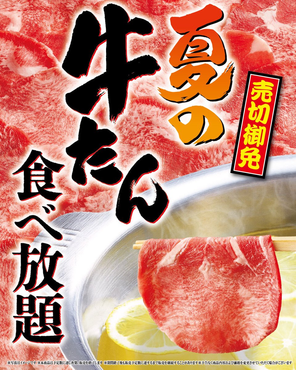 yuzuan_official's tweet photo. 夏の牛たん食べ放題開催中👏‼️

 2026年7月14日〜8月31日の期間限定♪
＼🐃夏の牛たん食べ放題🐃／

「牛たん付き贅沢コース」ご注文で、
🥩「牛たんしゃぶしゃぶ」が食べ放題に❗️🍽️

おすすめは、さっぱり爽やかな「🍋塩レモンだし」で🤲

詳しくはリプライへ✅ https://t.co/f50ycd650S