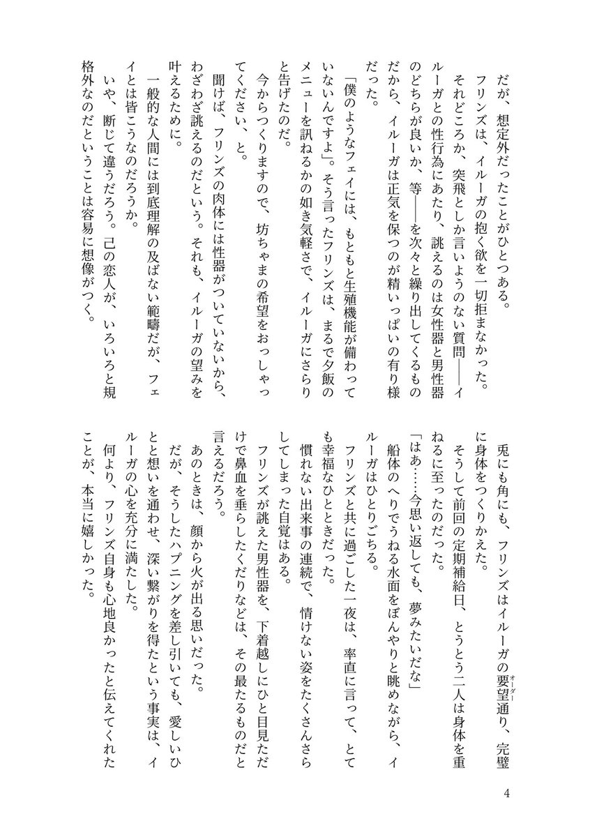 oimo_5th's tweet photo. 8/23インテ新刊のイルンズ本のサンプルです　長めのサンプルは支部へあげました(リンクはツリーへ)　ンズの翅と結晶に魅了されるちゃまの話です※成人向 https://t.co/GXTDxtX4vA
